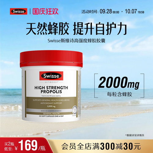 swisse斯维诗健康防御蜂胶软胶囊