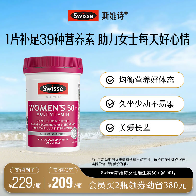 Swisse斯维诗中老年复合维生素女性50+岁维生素b女士矿物质营养素