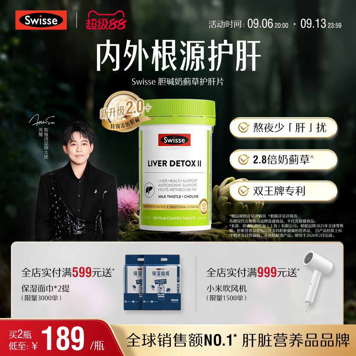 swisse斯维诗熬夜养肝奶蓟草图片