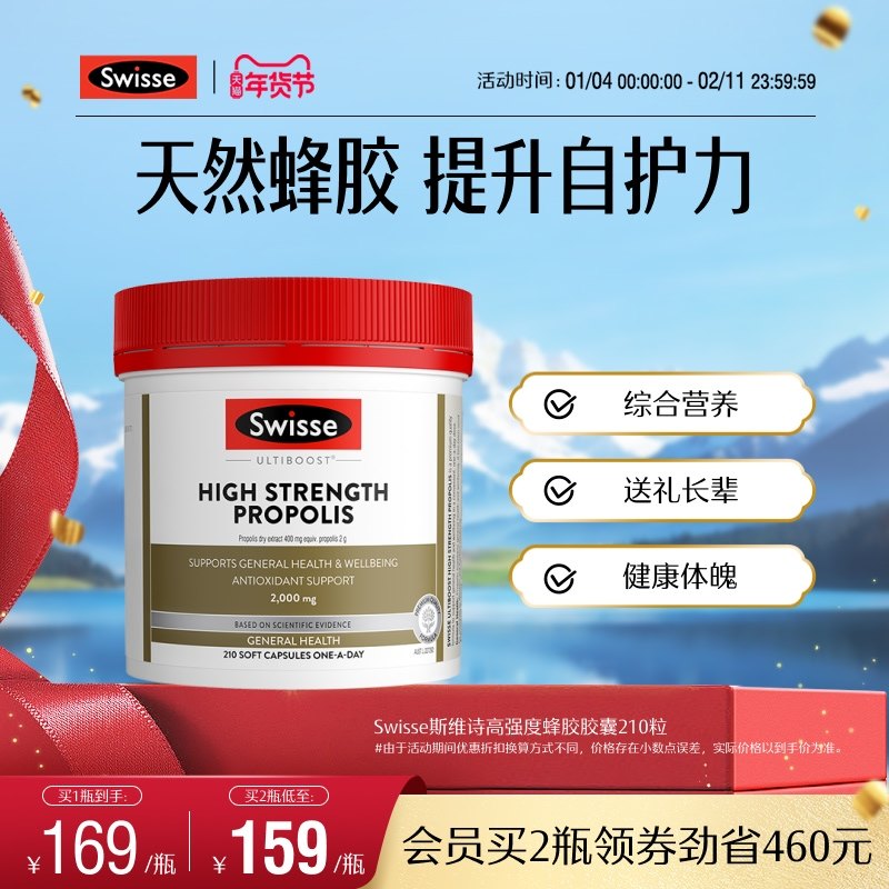 Swisse斯维诗蜂胶软胶囊高浓度蜂胶胶囊增加身体抵御官方正品,保健食品/膳食营养补充食品,蜂胶/蜂产品,淘宝优惠券,粉丝福利购,淘宝优惠卷