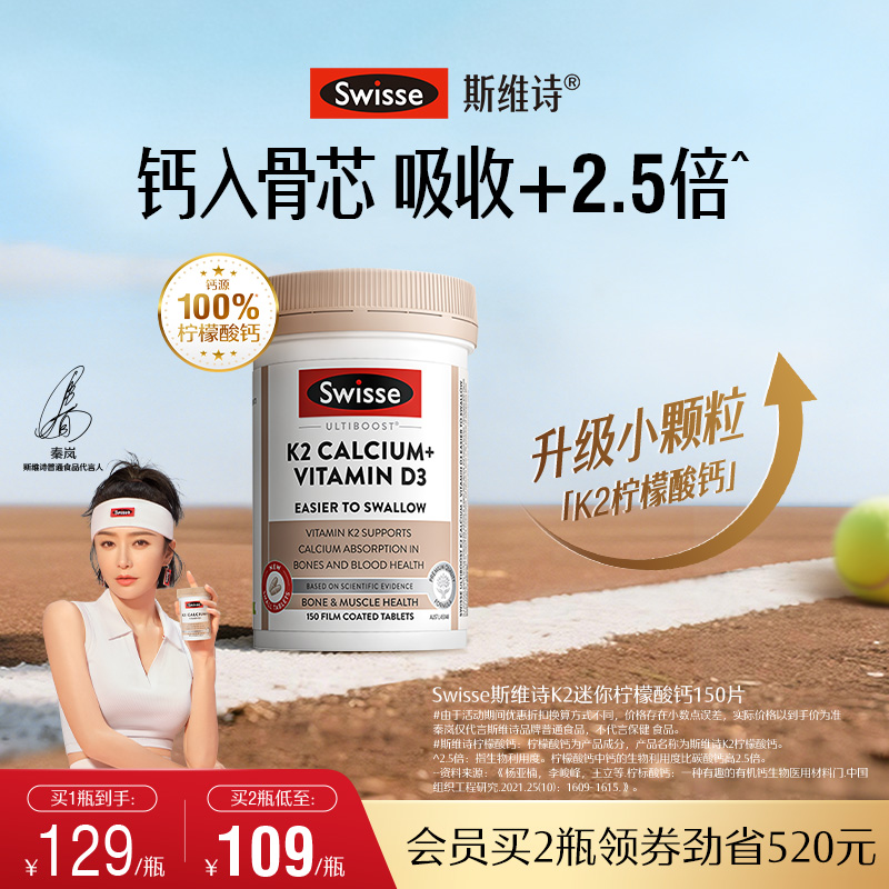 swisse热巴同款斯维诗成人娘娘钙