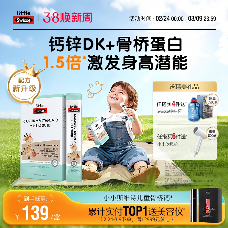 【升级300mg钙】Swisse斯维诗骨桥钙儿童液体钙补钙婴幼儿钙镁锌
