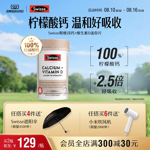 Swisse热巴同款斯维柠檬酸钙