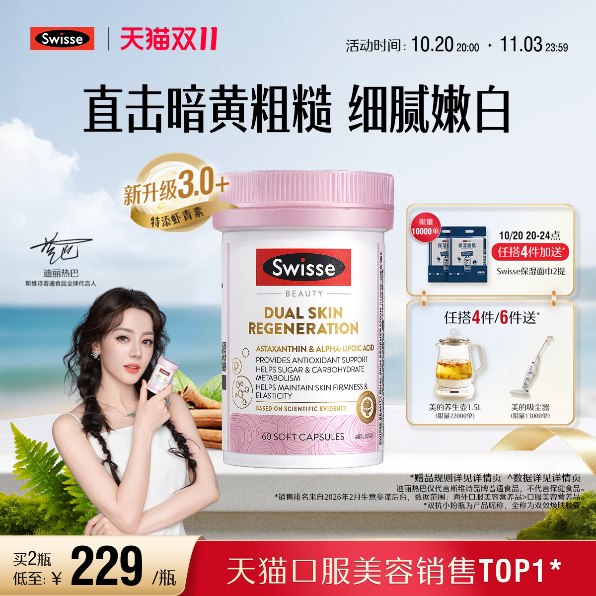 Swisse斯维诗双抗小粉瓶抗糖丸虾青素全身内调内服御氧维生素