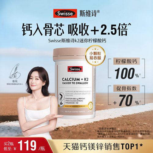 swisse斯维诗娘娘钙K2柠檬酸钙
