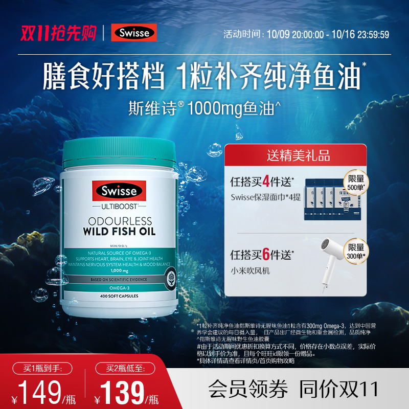 Swisse斯维诗深海鱼油软胶囊dha