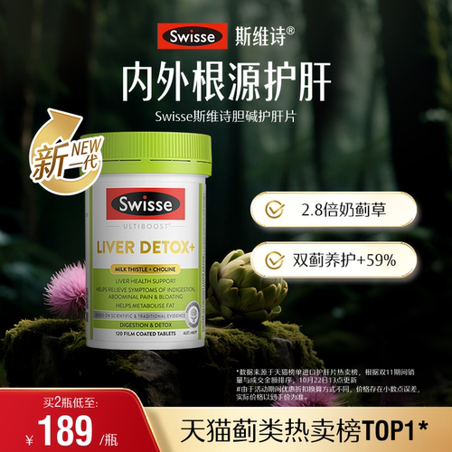swisse斯维诗熬夜养肝奶蓟草