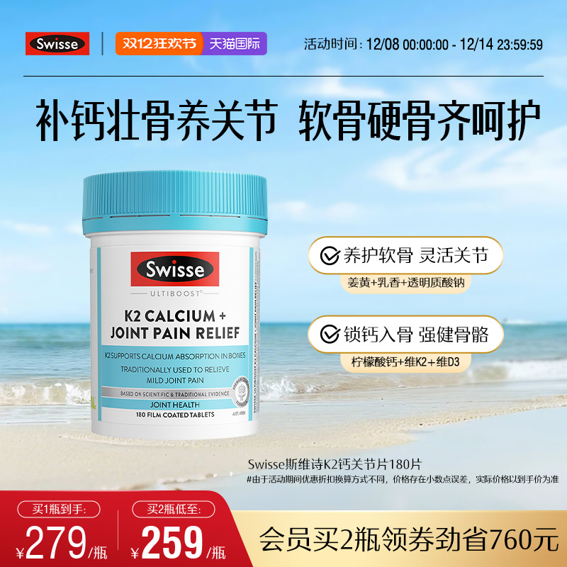 SwisseK2钙+关节疼痛舒缓片