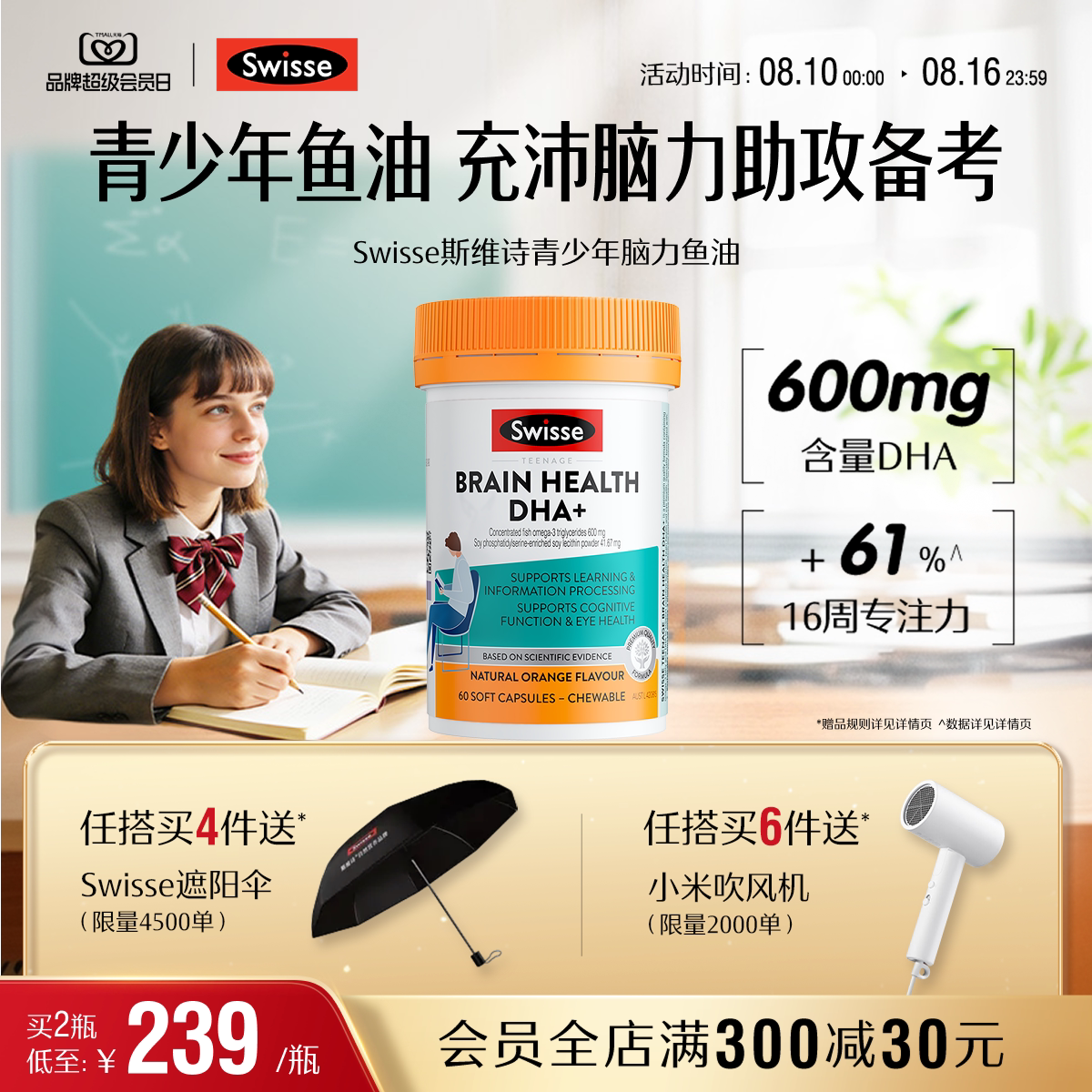 Swisse斯维诗青少年rTG鱼油胶囊dha儿童学生PS补脑增强专注记忆力