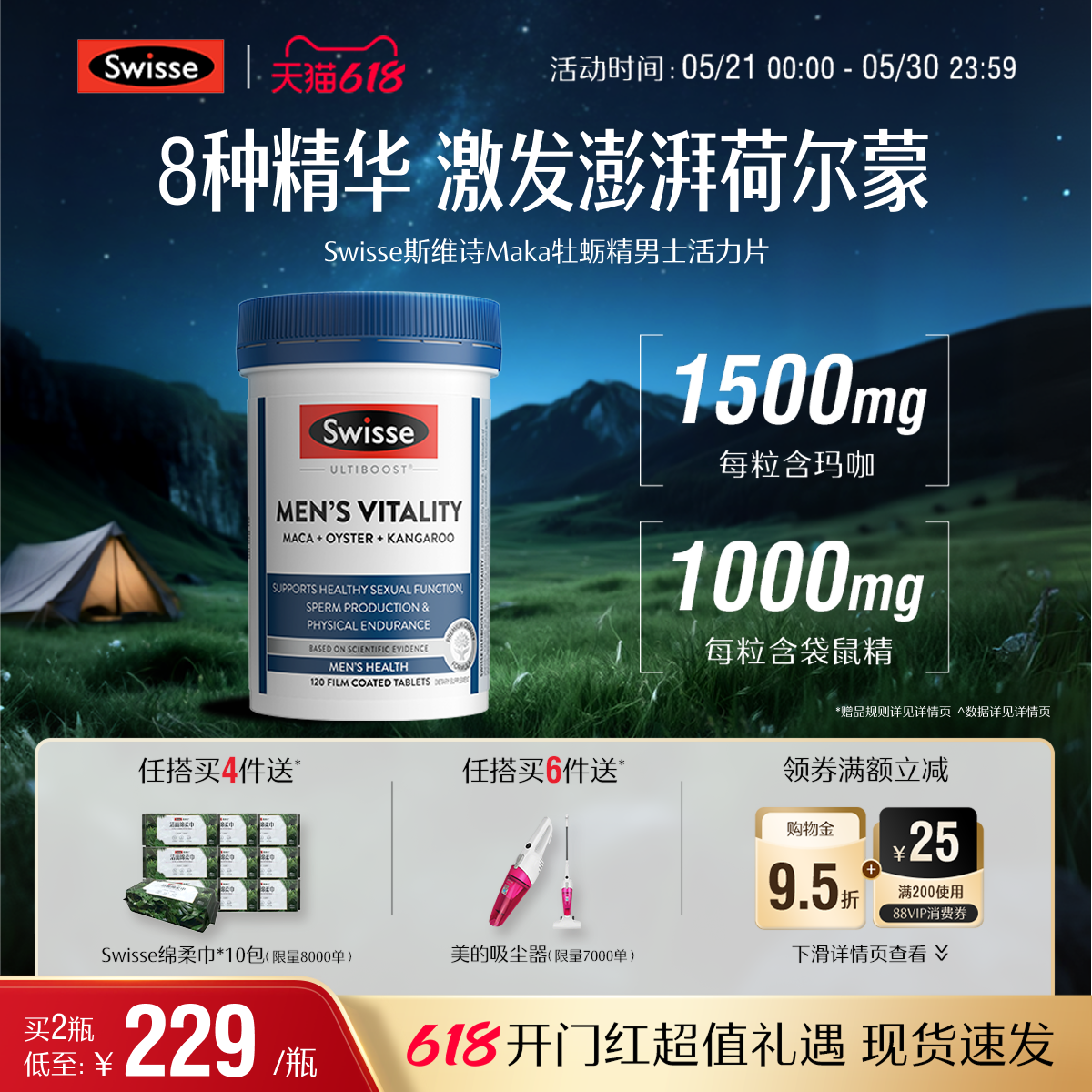 swisse斯维诗8种精华男士活力 469元 - 86线报