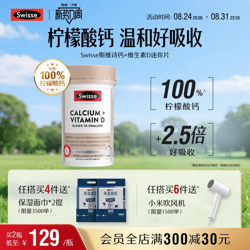 swisse斯维诗升级小粒钙温和吸收
