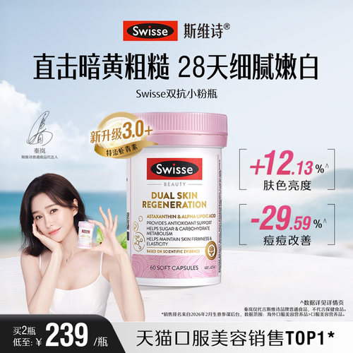 Swisse斯维诗抗糖丸抵抗糖化