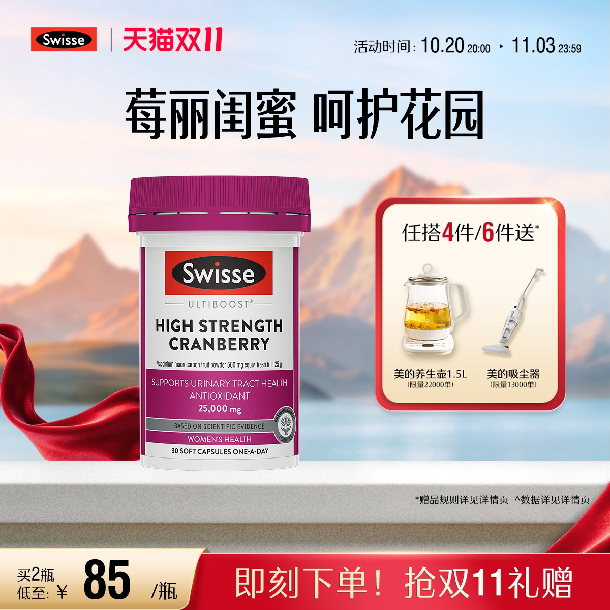 Swisse斯维诗蔓越莓精华胶囊30粒保护女生女性健康维生素C官方