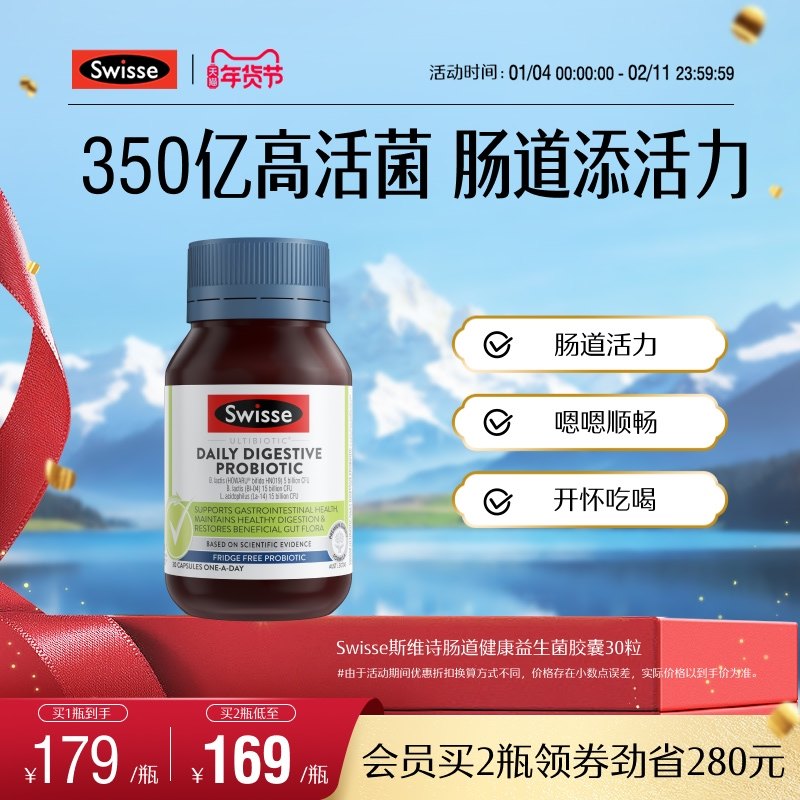 Swisse斯维诗肠道益生菌胶囊肠胃健康成人调理养胃护胃官方正品