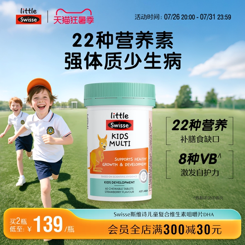 swisse斯维诗智护儿童骨骼发育