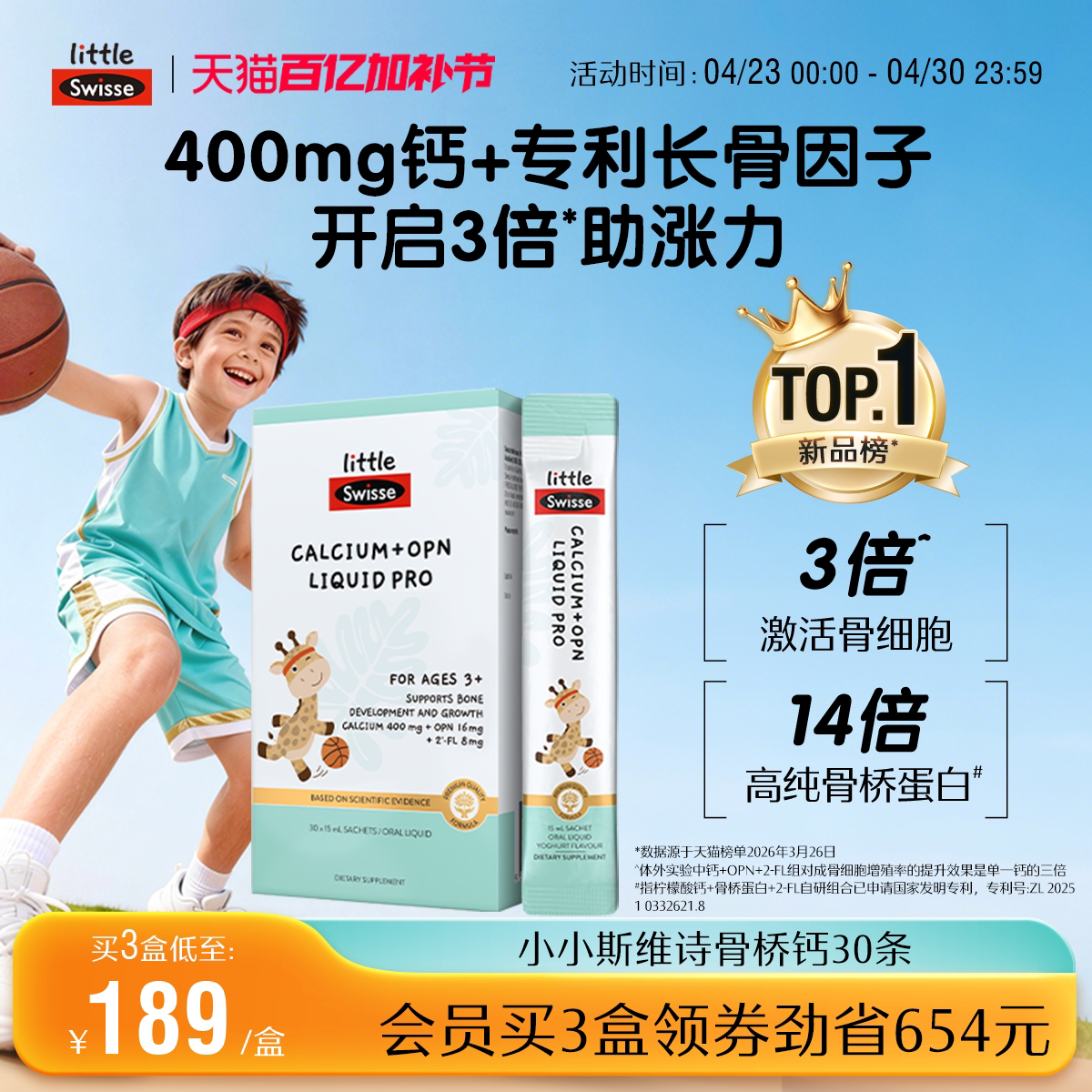 【400mg钙】Swisse斯维诗骨桥钙液体钙儿童柠檬酸K2钙青少年补钙