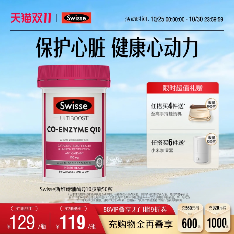 swisse斯维诗护心血管辅酶Q10