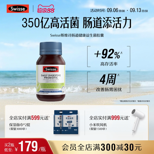 swisse斯维诗肠道益生菌成年
