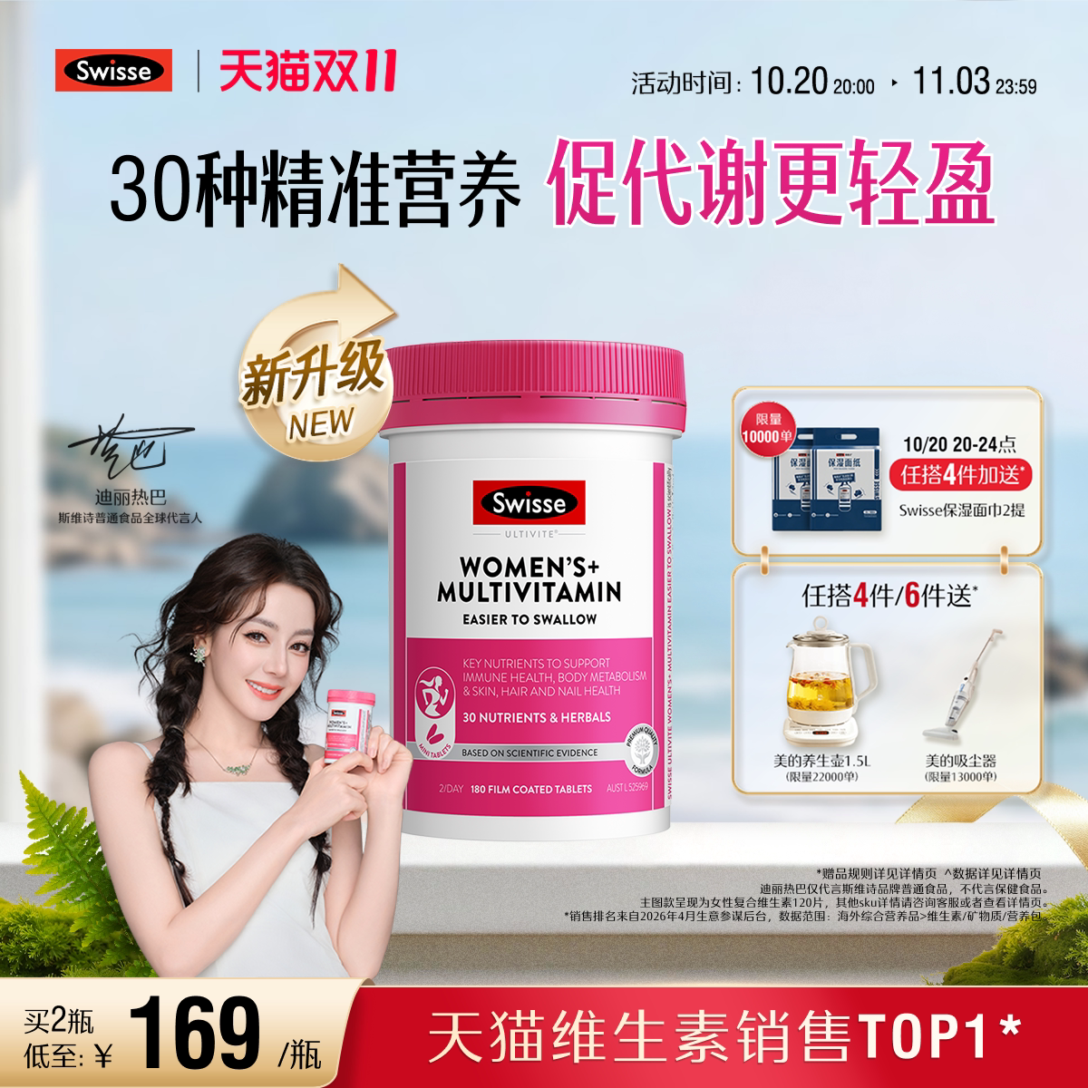 【重磅新品】Swisse斯维诗女性复合维生素代谢迷你维生素b灵芝补d