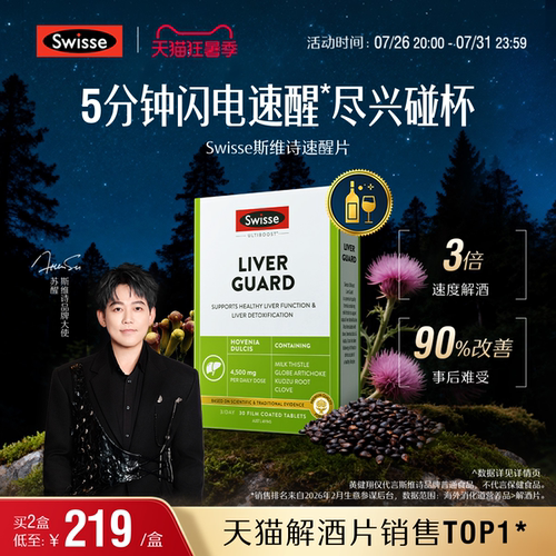 Swisse斯维诗胆碱水飞蓟