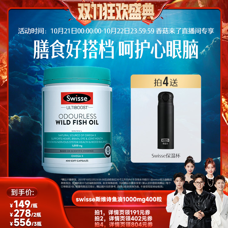 【香菇来了】Swisse斯维诗深海鱼油omega3女生成人中老年dha护心
