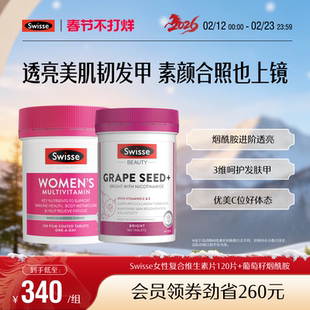 Swisse斯维诗女士复合维生素片+葡萄籽烟酰胺