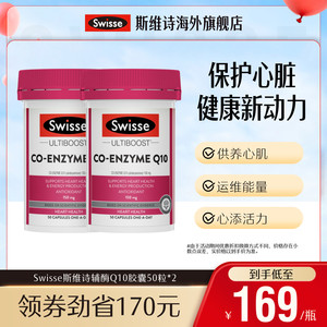 swisse斯维诗护心血管辅酶Q10