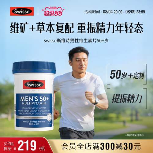 男士复合维生素swisse