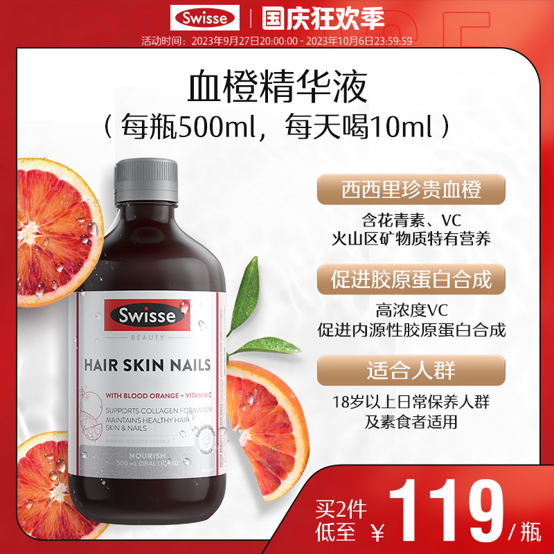 swisse胶原蛋白液血橙饮500ml