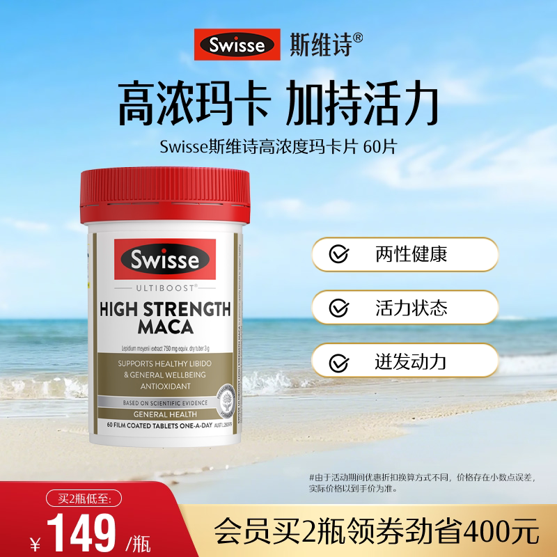 Swisse斯维诗男性高浓度玛卡口服男性成人