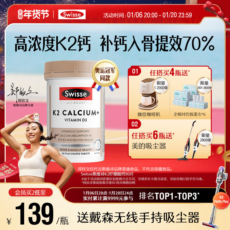 【立即抢购】Swisse斯维诗柠檬酸钙片孕妇女性中老年补钙维生素D