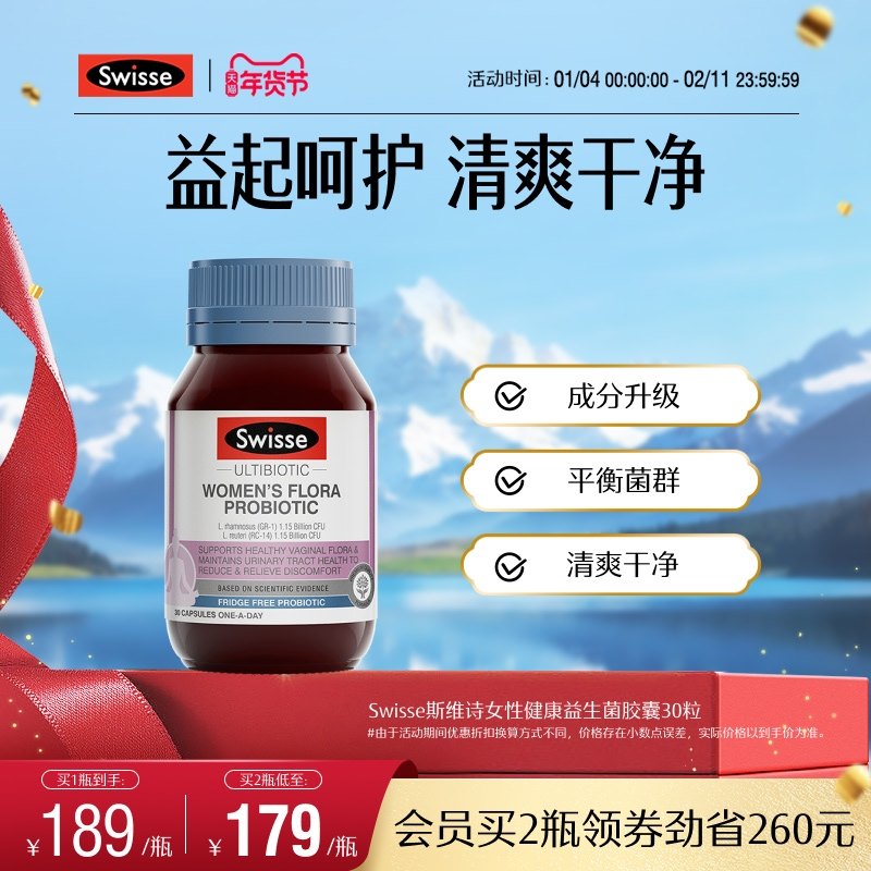 Swisse斯维诗女性益生菌胶囊小粉菌罗伊氏乳杆菌守护平衡澳洲进口,保健食品/膳食营养补充食品,女性益生菌,淘宝优惠券,粉丝福利购,淘宝优惠卷