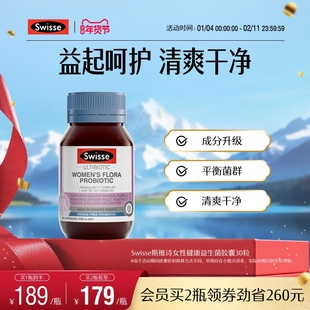 Swisse斯维诗女性益生菌胶囊小粉菌罗伊氏乳杆菌守护平衡澳洲进口