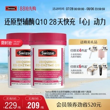 Swisse斯维诗还原型辅酶Q10软胶囊30粒CoQ10心肌心脏健康进口保护