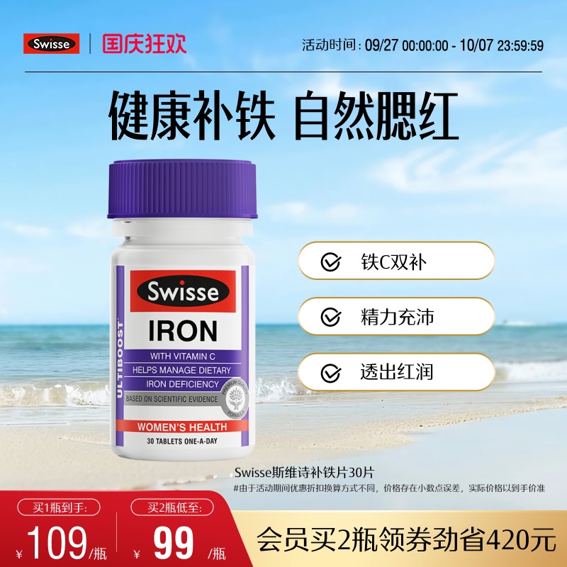 热巴同款Swisse斯维诗铁30