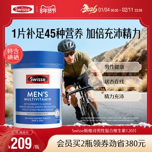 Swisse斯维诗男士复合多种维生素b族维cvb12锌碘硒烟酰胺官方正品
