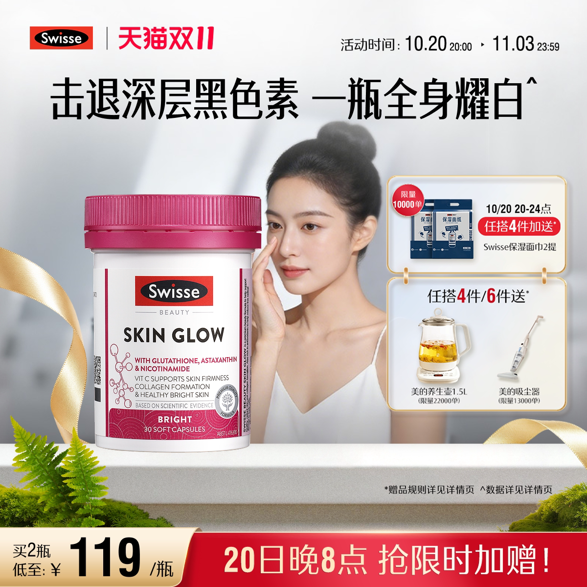 Swisse斯维诗耀白瓶虾青素谷胱甘肽片口服烟酰胺维生素c全身内调