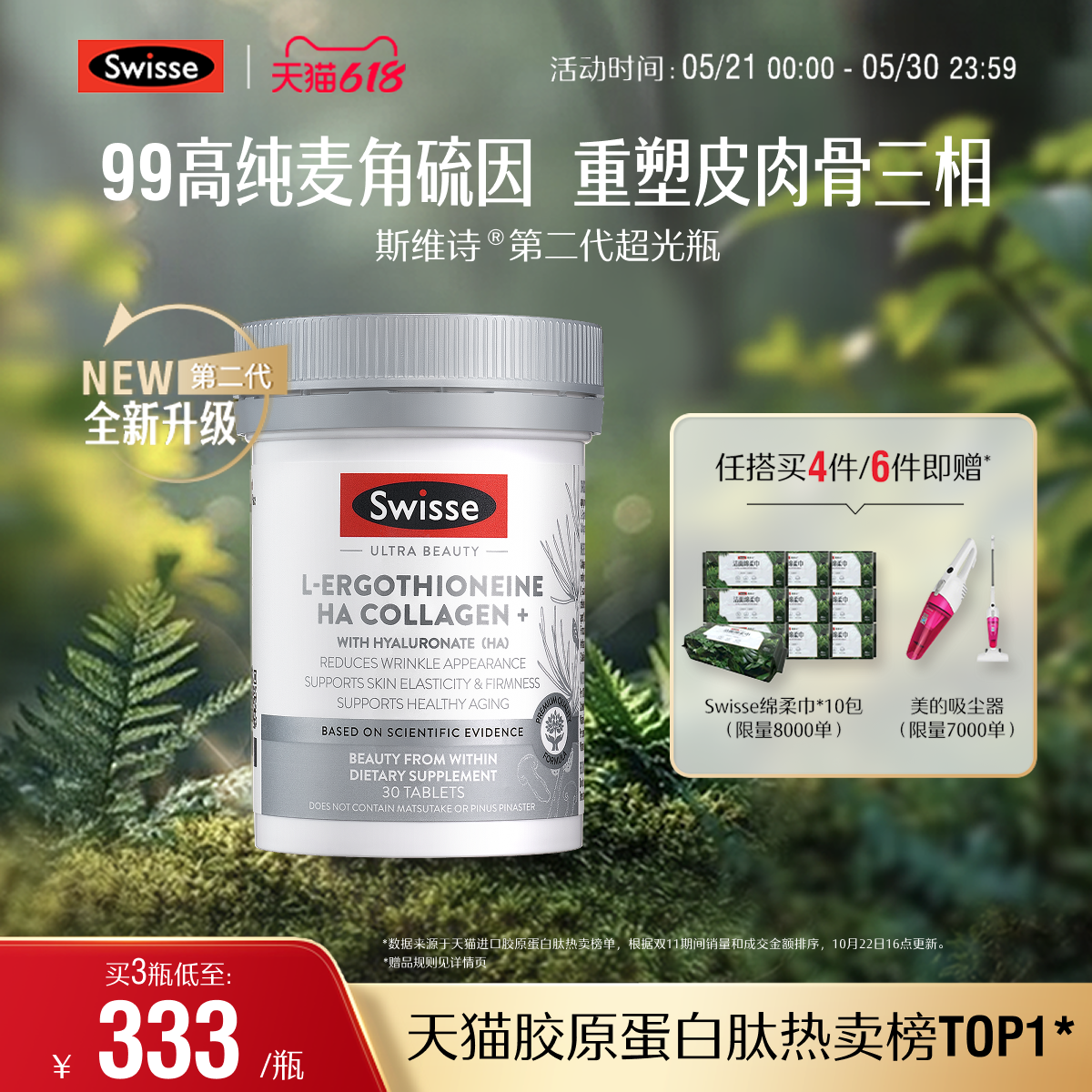 斯维诗超光瓶*3 1302元 - 线报酷