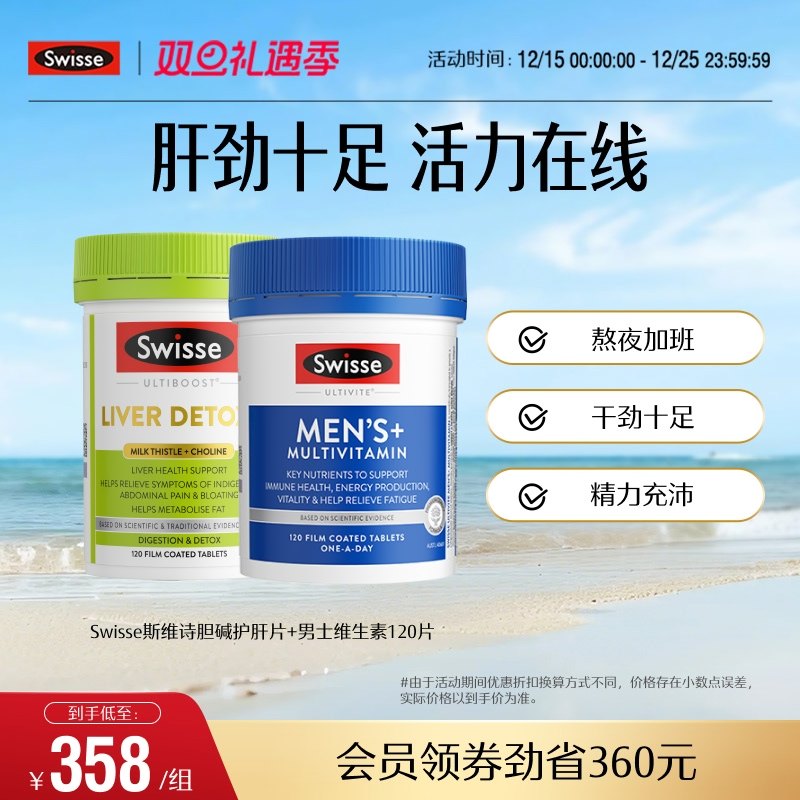 Swisse斯维诗奶蓟草护肝片+男士复合维生素健康熬夜营养官方进口