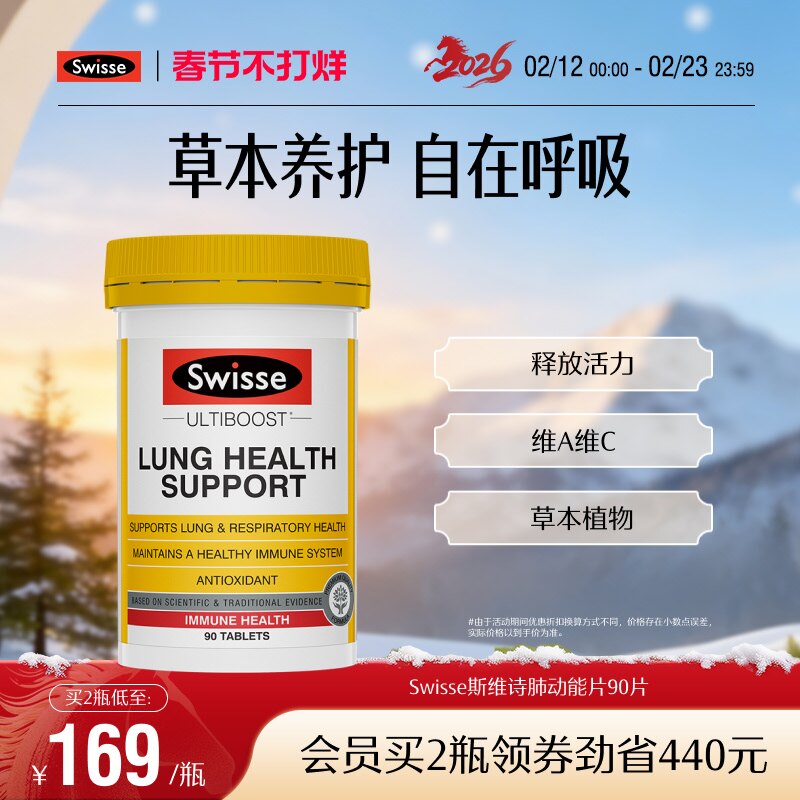 Swisse斯维诗养肺复合维生素片草本放雾霭呼吸片女性男士护肺