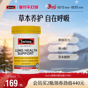 Swisse斯维诗养肺复合维生素片草本放雾霭呼吸片女性男士护肺