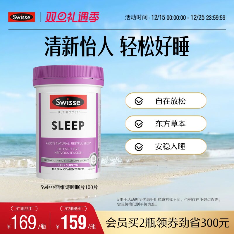 Swisse斯维诗睡眠片100片缬草片 无褪黑素天然草本安瓶助眠官方