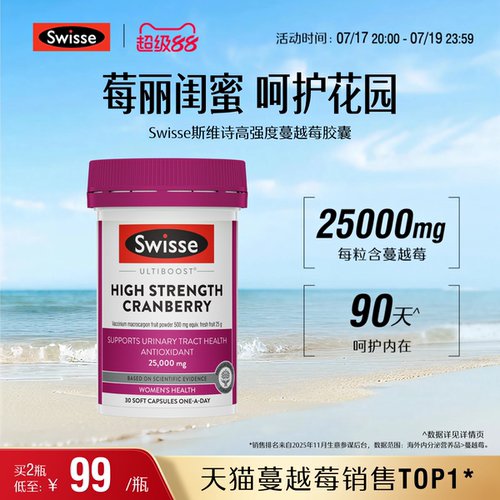 Swisse斯维诗蔓越莓精华胶囊
