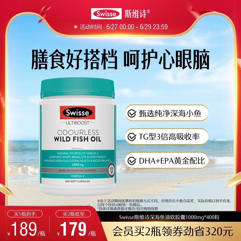 Swisse斯维诗深海鱼油软胶囊dha