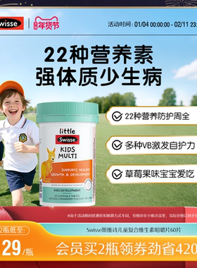 Swisse斯维诗儿童复合维生素b族维c多种微量元素维c咀嚼片多维锌