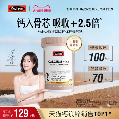 Swisse斯维诗K2柠檬酸钙娘娘钙成人男女性钙片维D3官方旗舰店正品 - 封面