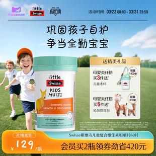 Swisse斯维诗儿童复合维生素b族维c多种微量元素维c咀嚼片多维锌