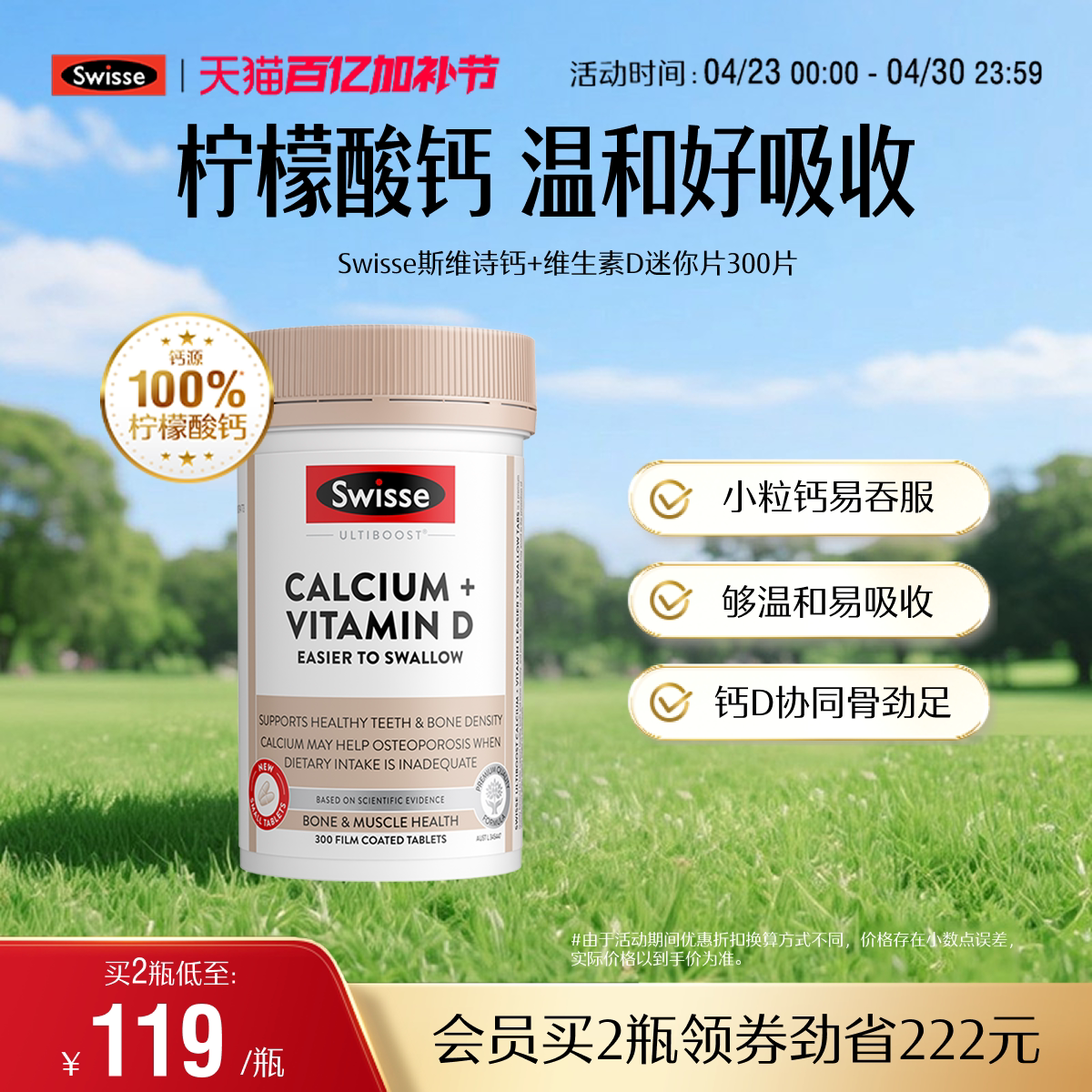 Swisse斯维诗柠檬酸钙维D3成人中老年人迷你钙片正品官方旗舰店