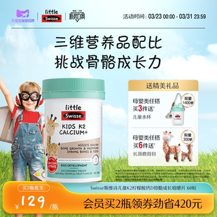 Swisse斯维诗儿童钙片钙锌d3k2柠檬酸钙成长咀嚼钙6到12岁青少年
