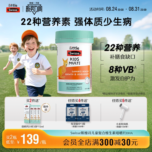 swisse斯维诗儿童咀嚼片改善挑食